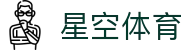 星空体育全站官网 - 星空体育 APP 官方下载及中国区唯一指定入口